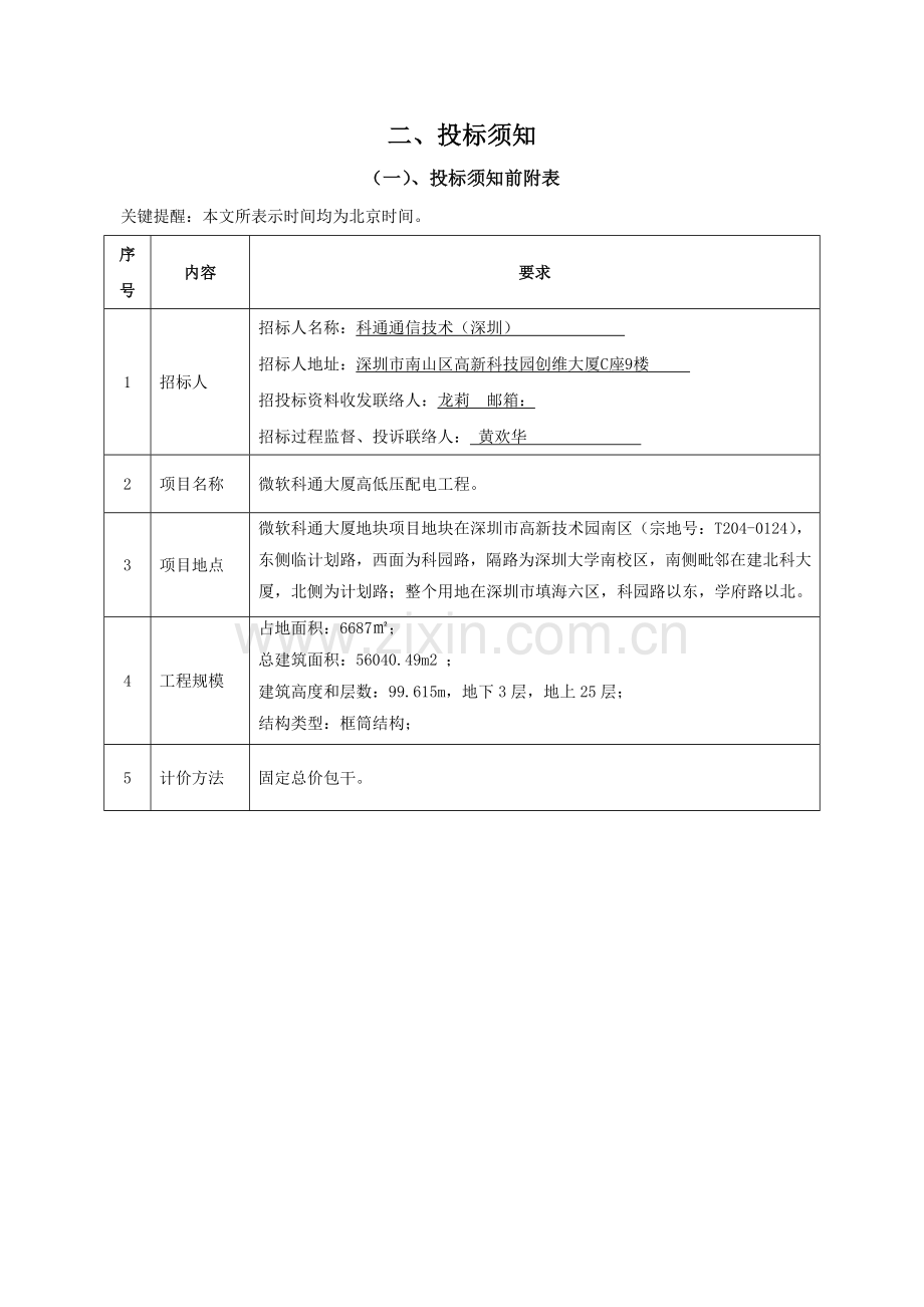 大厦高低压配电工程招标文件模板.docx_第3页