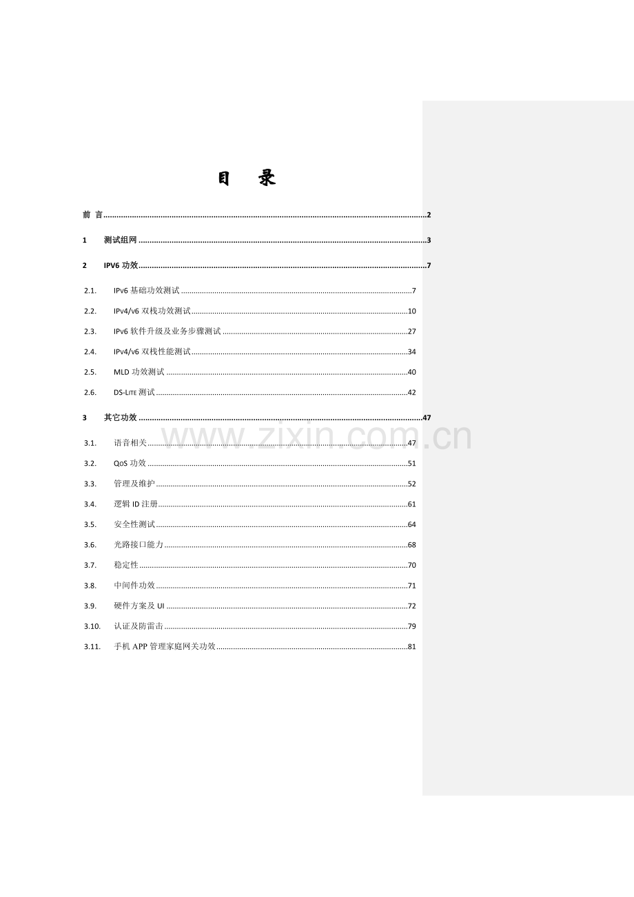 中国电信家庭网关设备检测指导手册外置型上行模板.doc_第2页