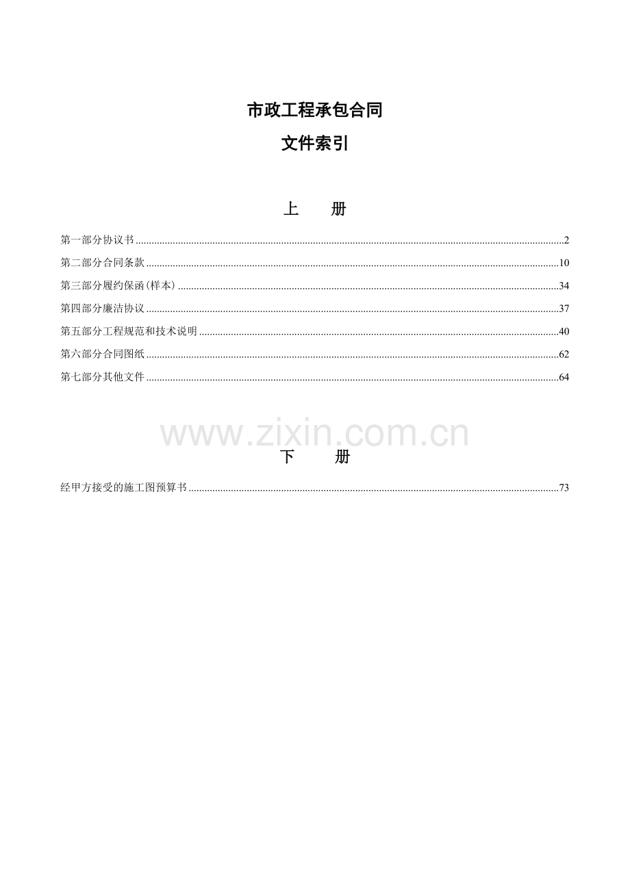 市政工程承包合同.doc_第2页