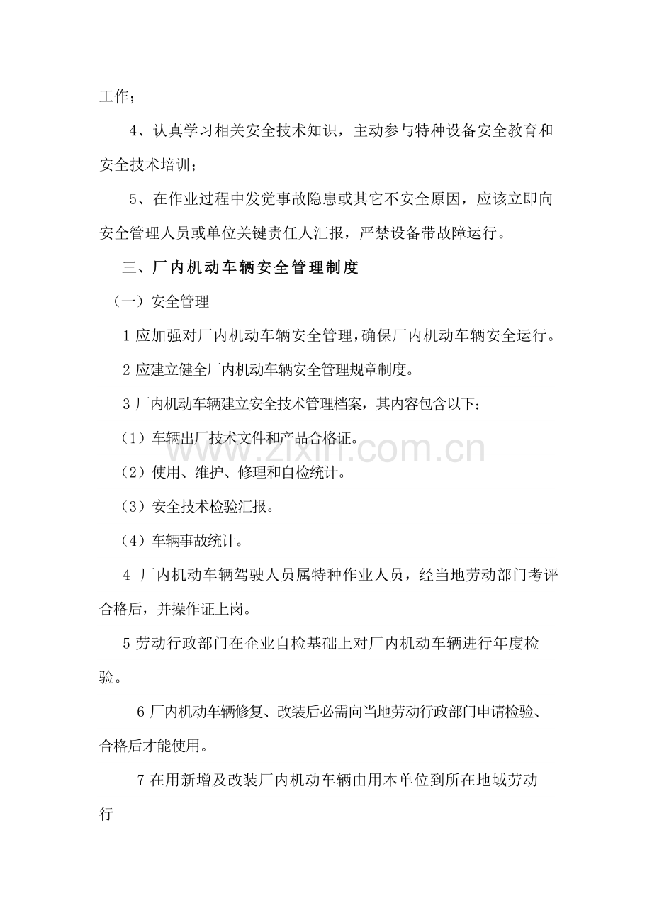 厂内机动车辆安全管理核心制度及操作专项规程.doc_第2页