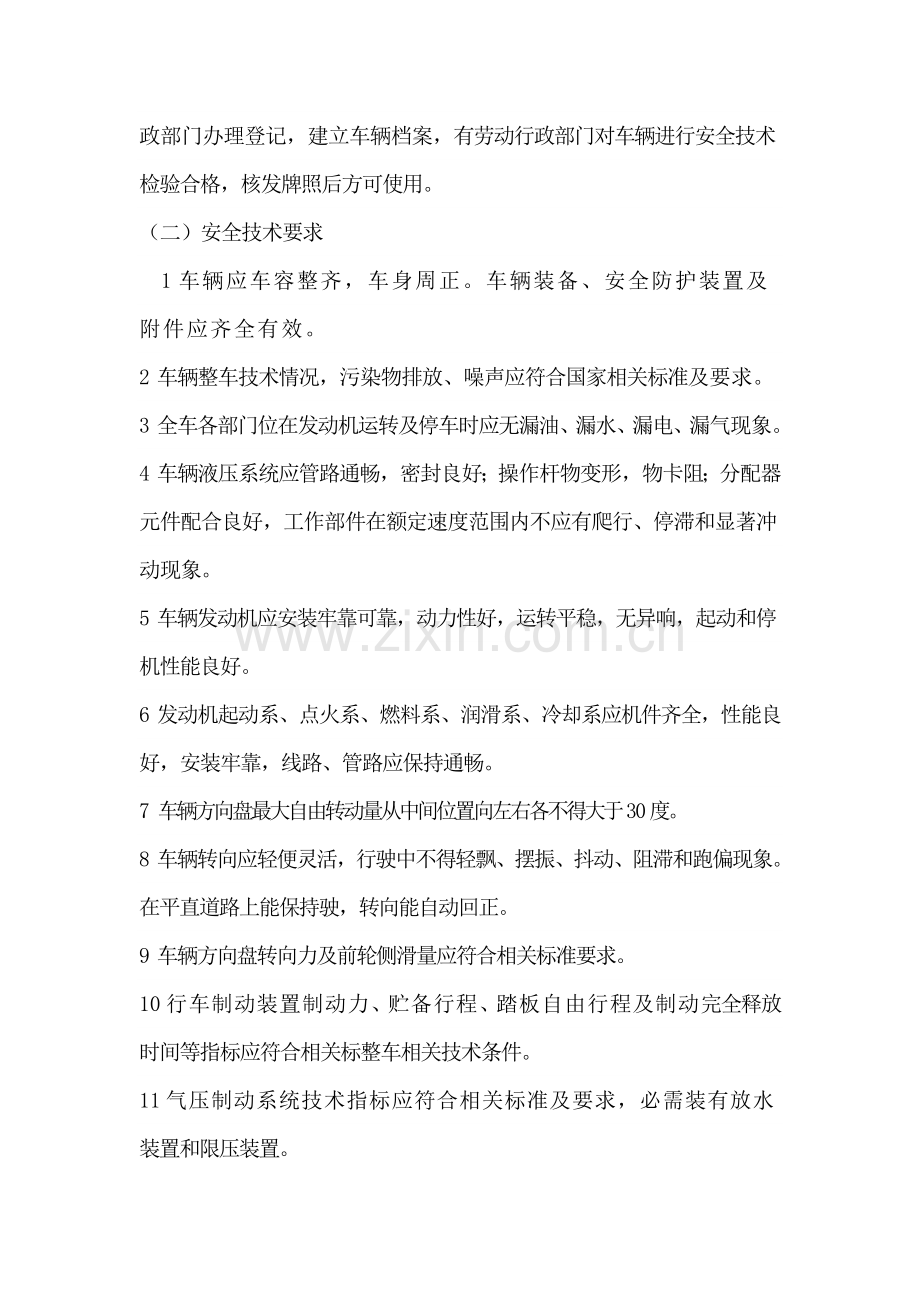 厂内机动车辆安全管理核心制度及操作专项规程.doc_第3页