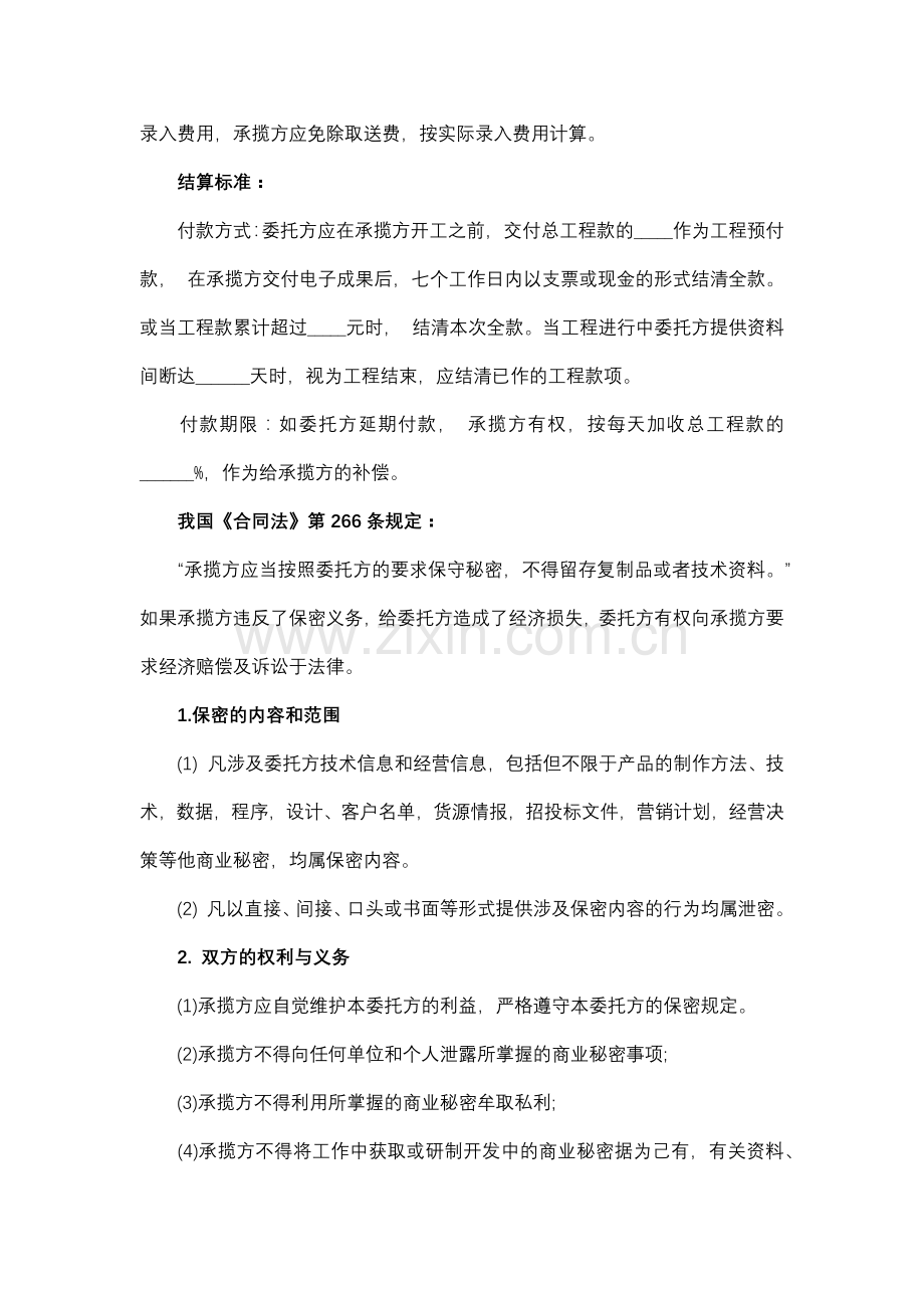 数据录入及数据保密工程合同书.docx_第2页