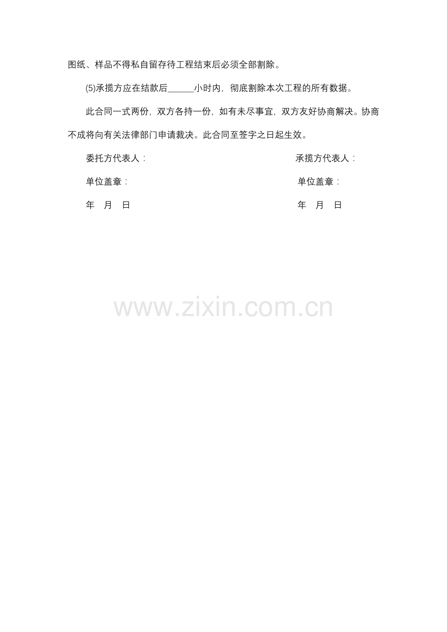 数据录入及数据保密工程合同书.docx_第3页