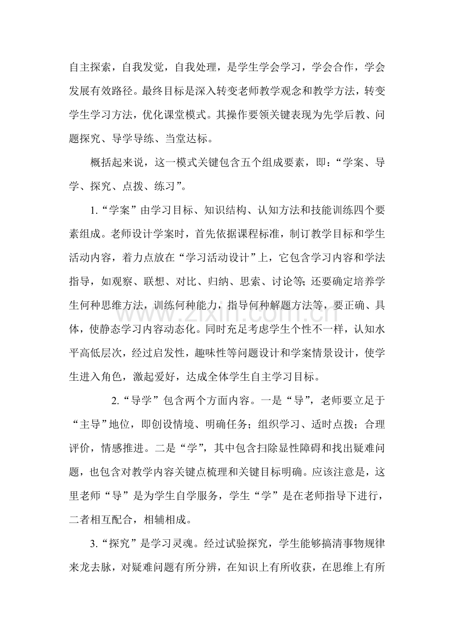 导学案实施专项方案.doc_第2页