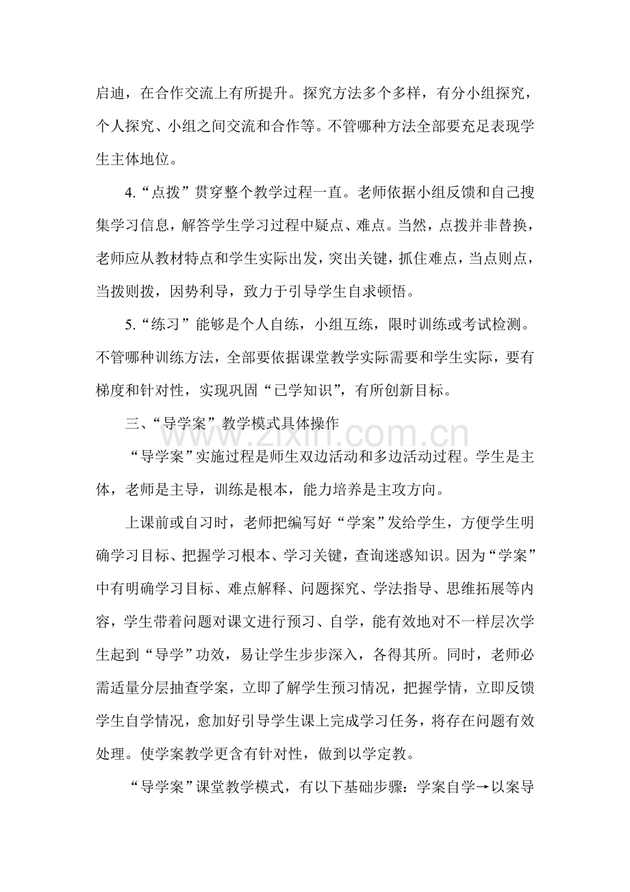 导学案实施专项方案.doc_第3页