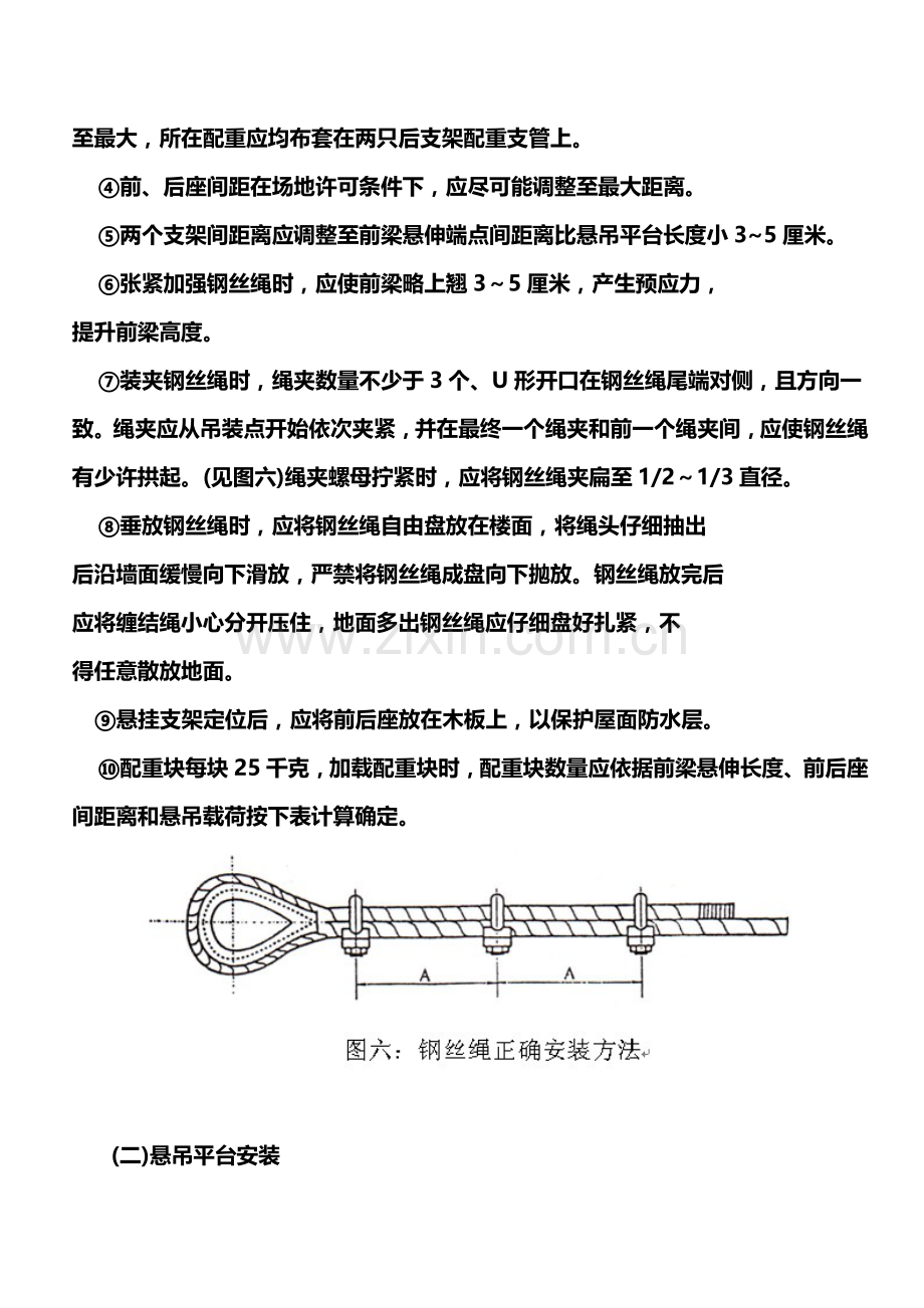 ZLP系列吊篮安装使用说明指导书.doc_第3页