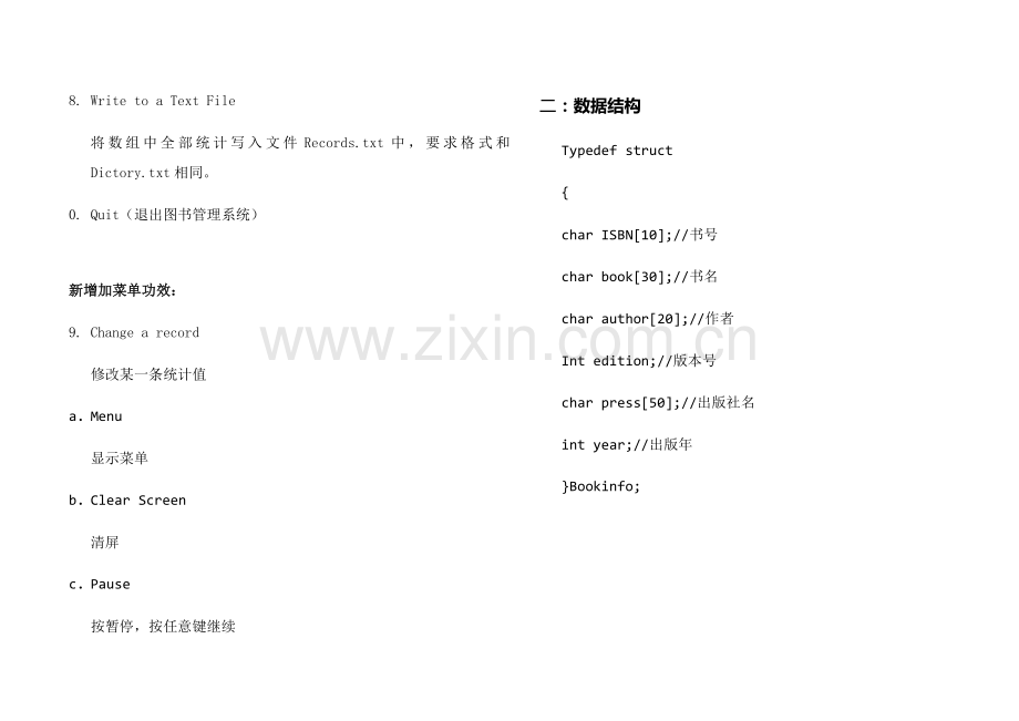 C语言程序设计方案报告菜单源码测试.docx_第2页