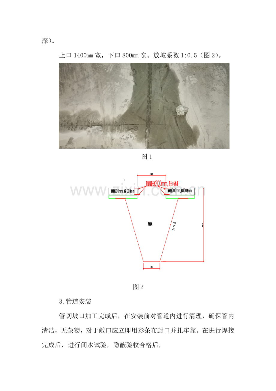 一层局部地面拆除综合项目施工专项方案.doc_第3页