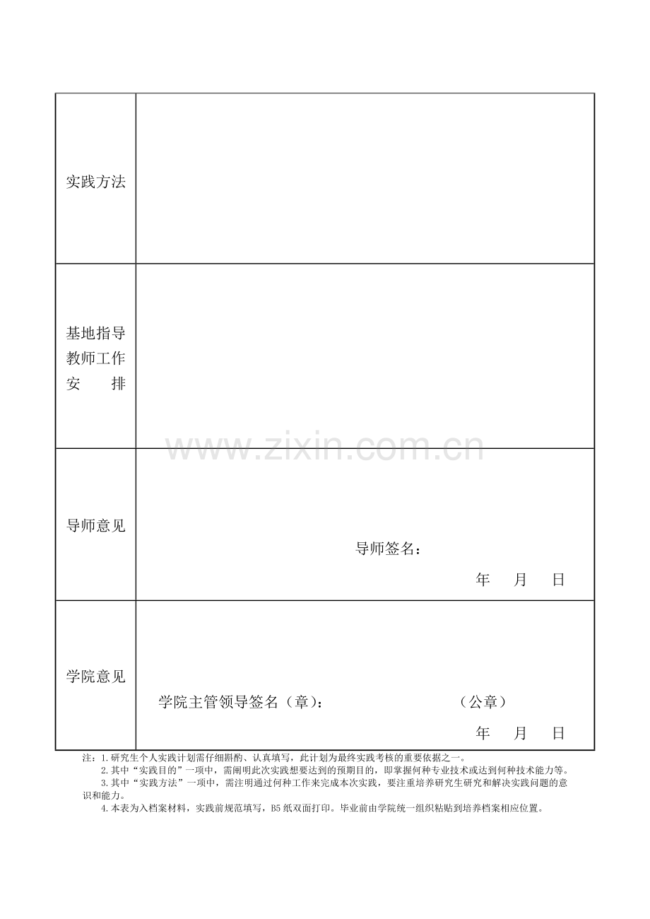 大学硕士专业学位研究生专业实践计划表.doc_第2页