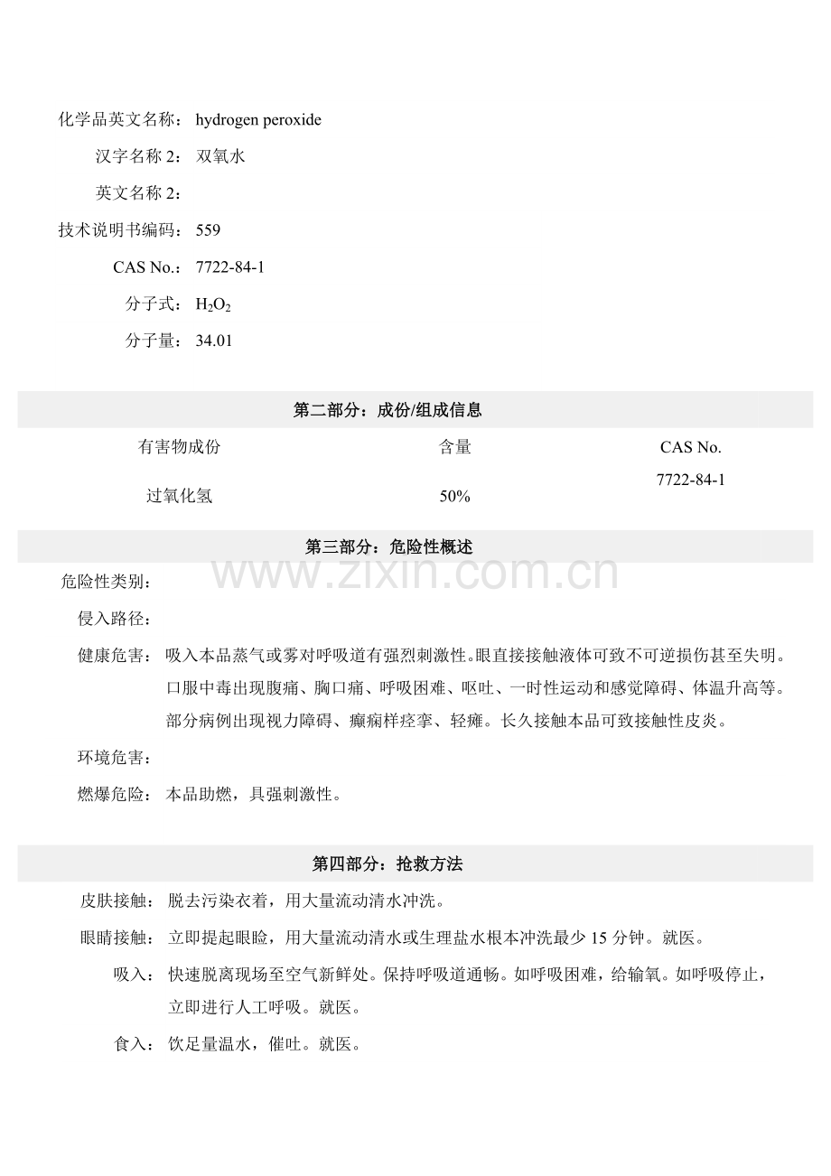 双氧水化学品安全核心技术新版说明书.doc_第2页