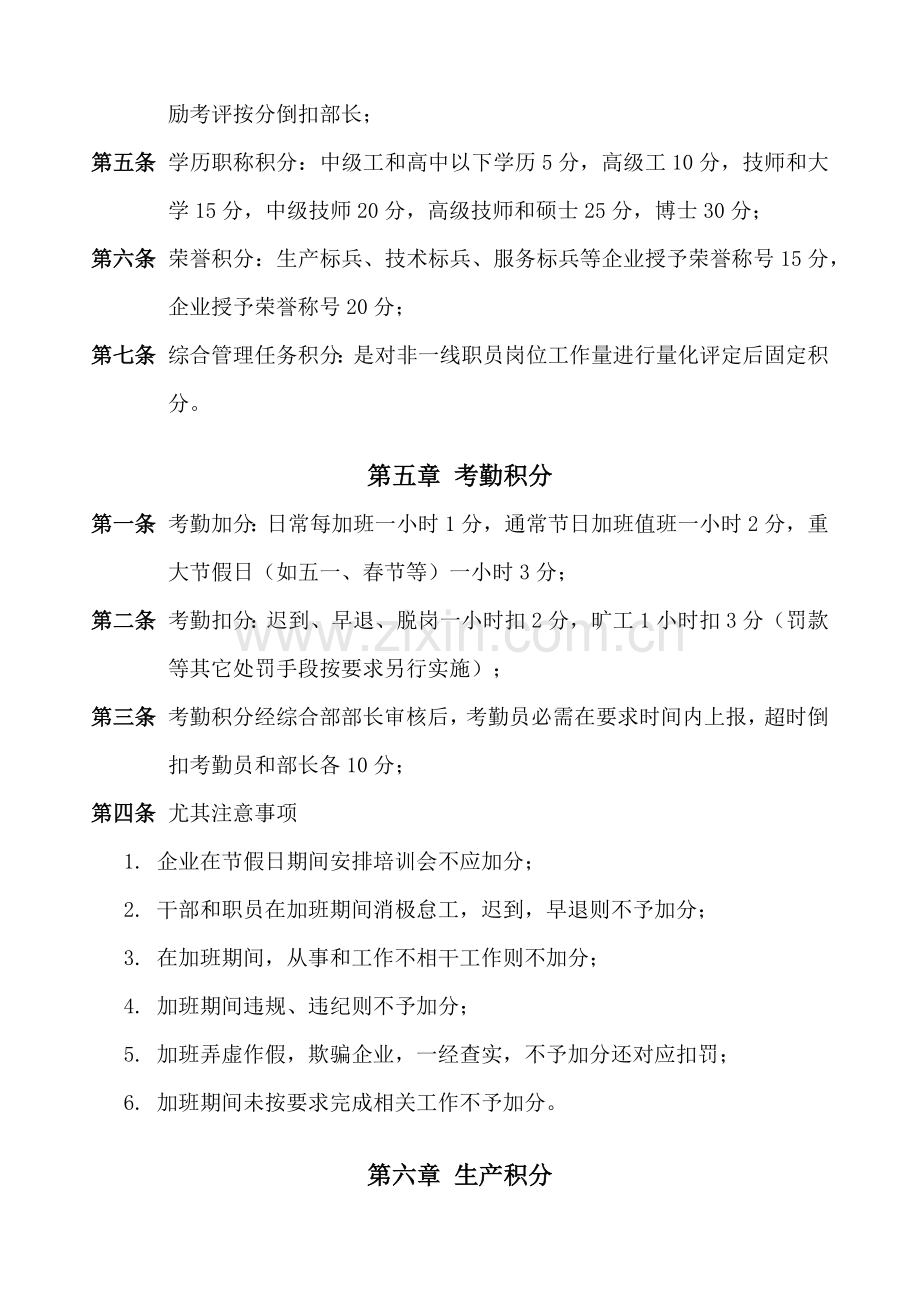 员工积分管理核心制度草案.docx_第3页