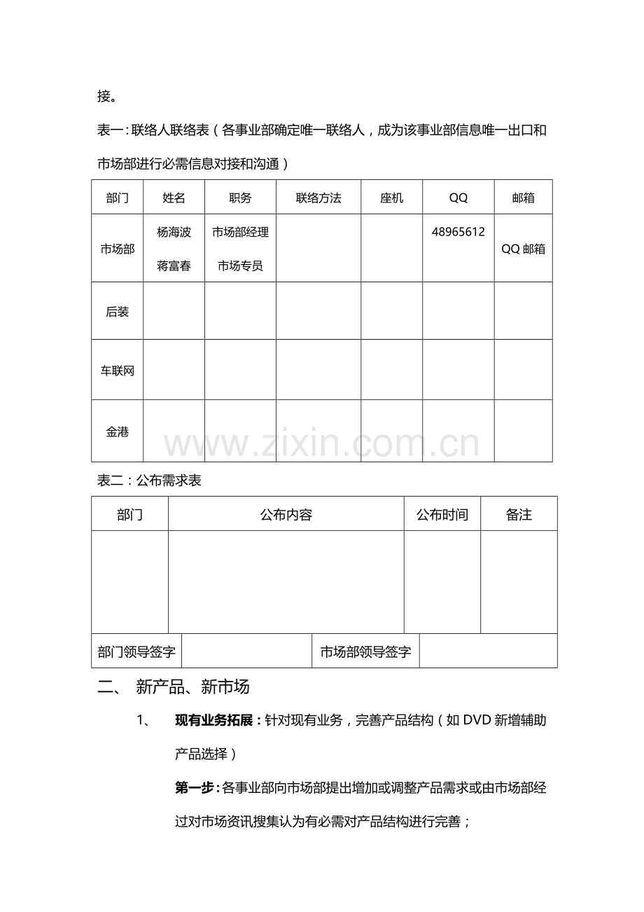 市场部工作综合流程综合规划图片版.docx_第2页