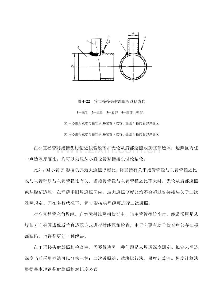 典型工件的射线照相检验关键技术.doc_第1页