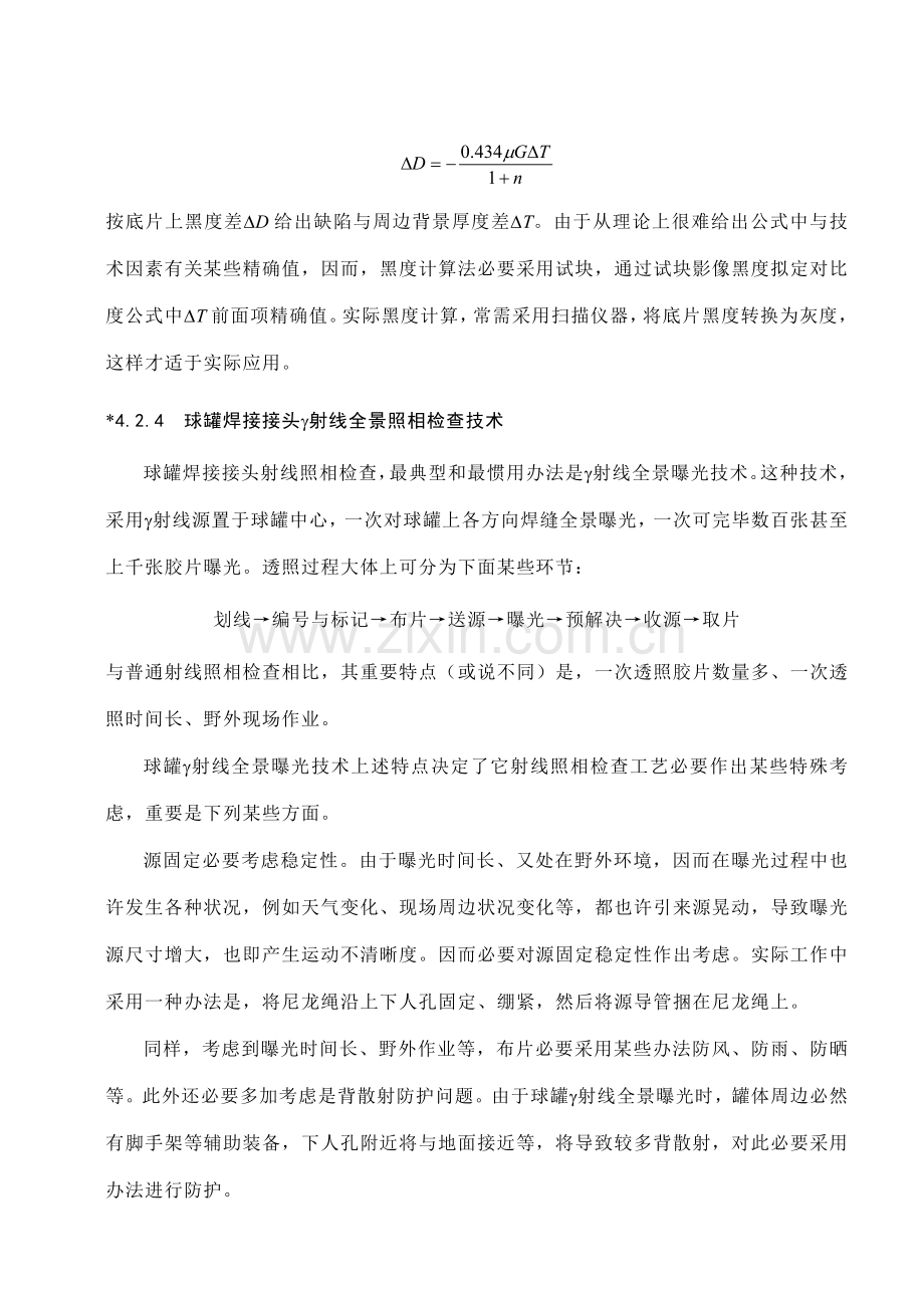 典型工件的射线照相检验关键技术.doc_第2页