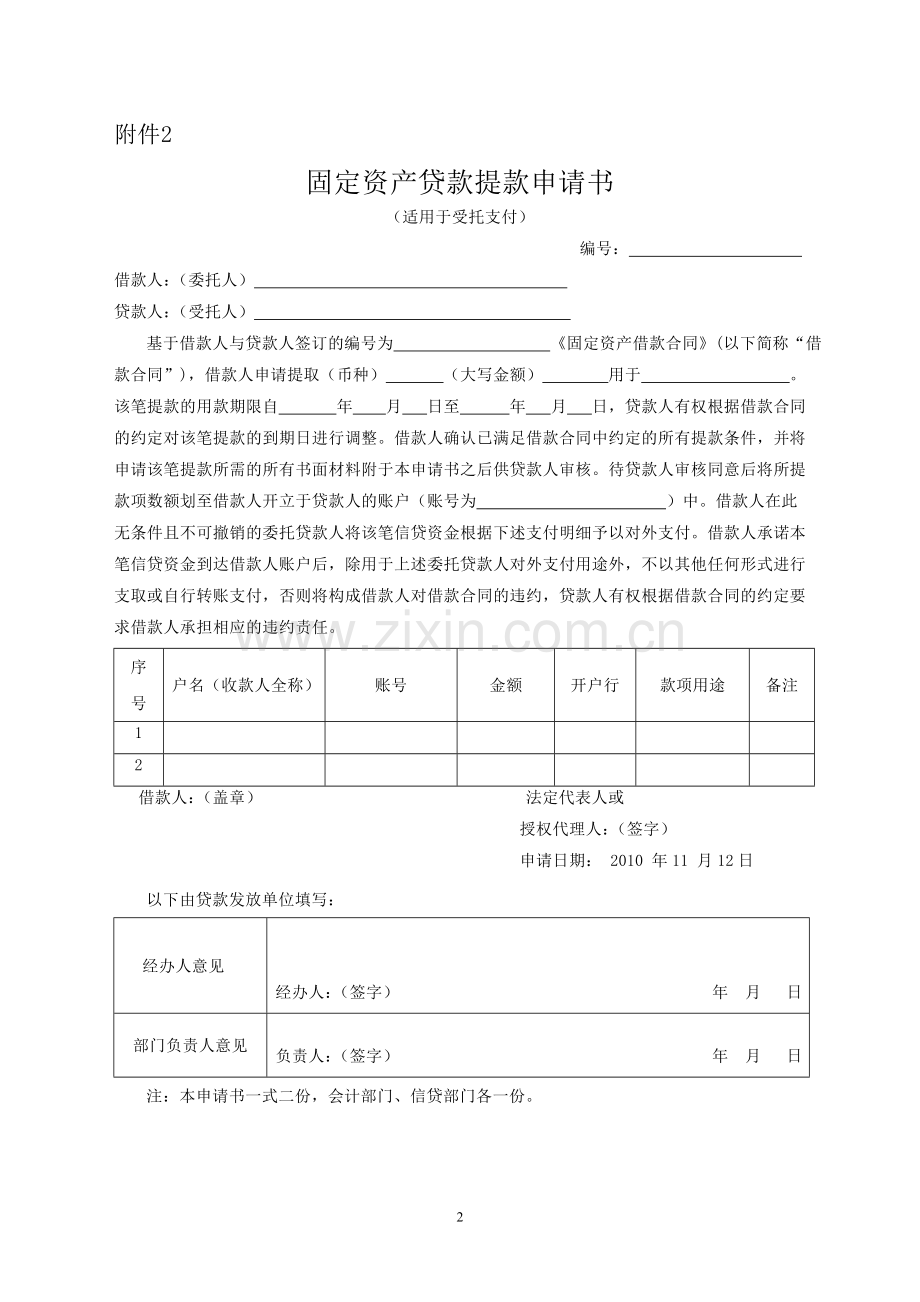 银行提款申请书.doc_第2页