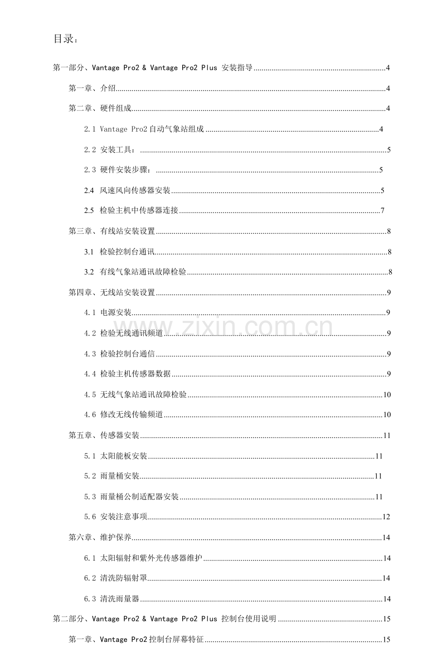 Davis气象站使用基础手册.doc_第2页