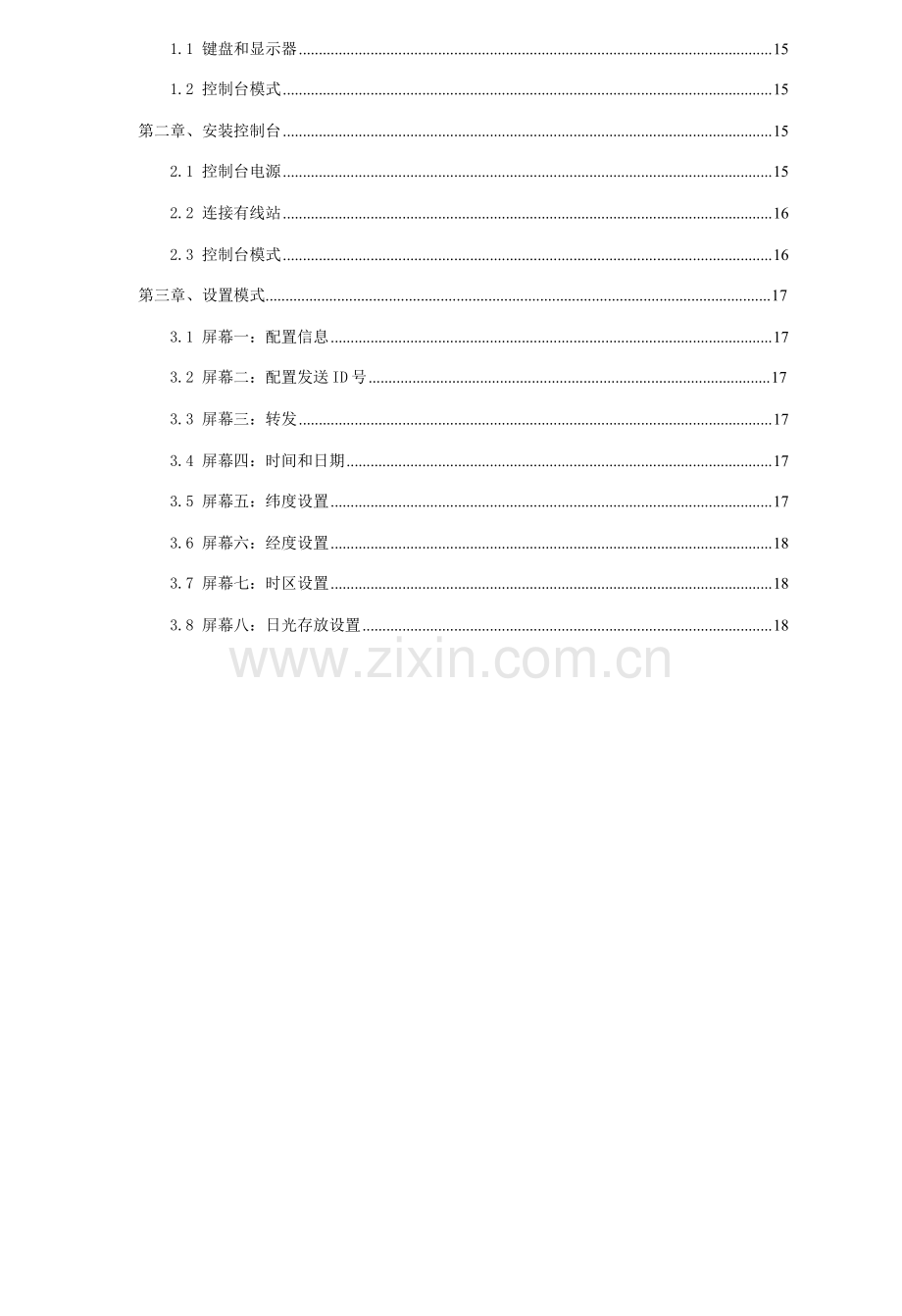 Davis气象站使用基础手册.doc_第3页