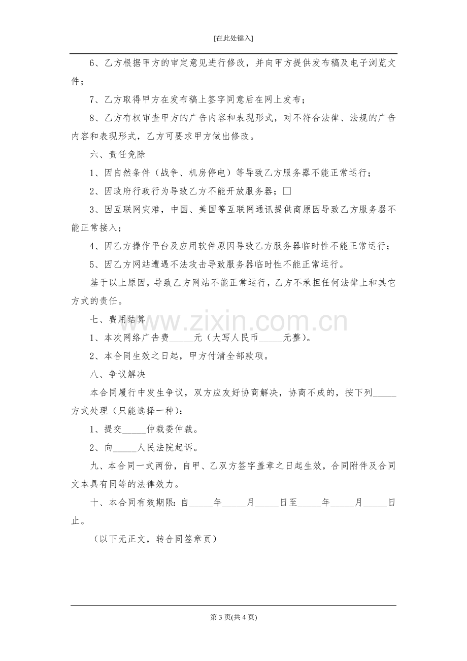 网络广告服务合同(设计、制作、发布)模版.docx_第3页