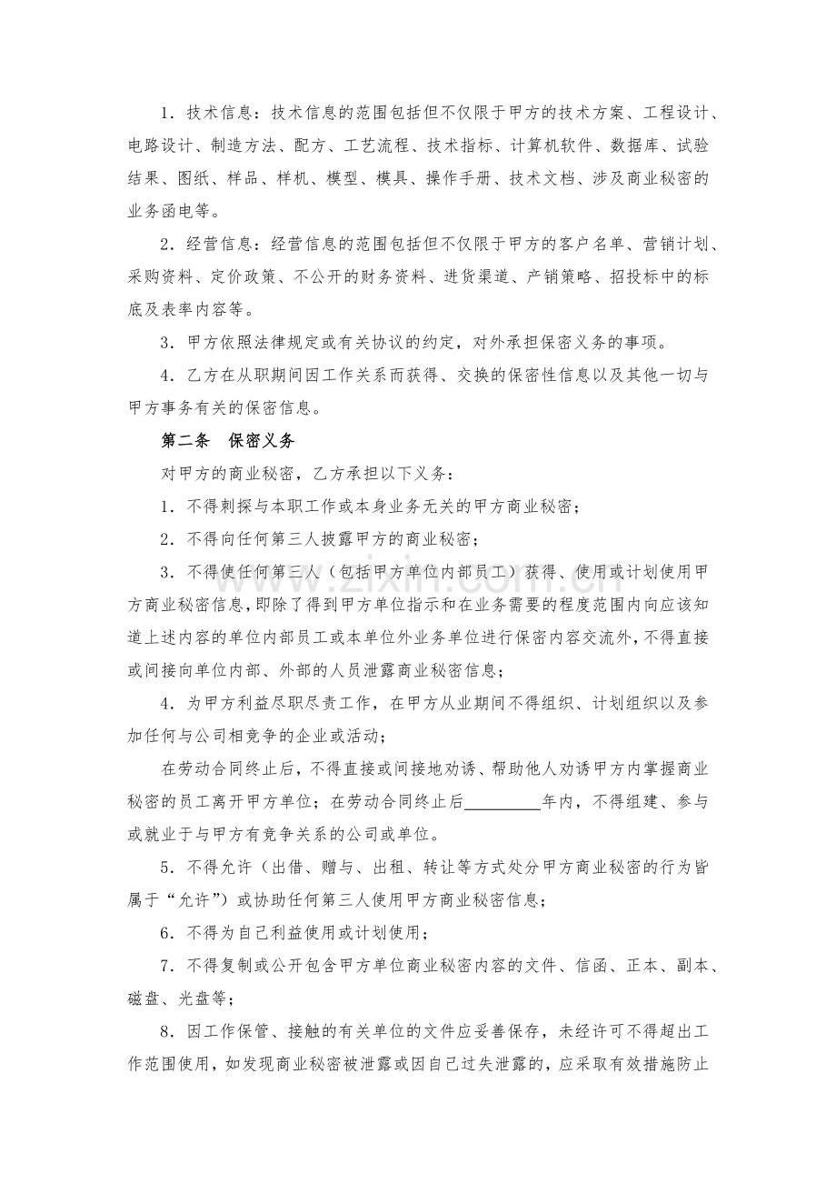 员工商业秘密保密协议模版.docx_第2页