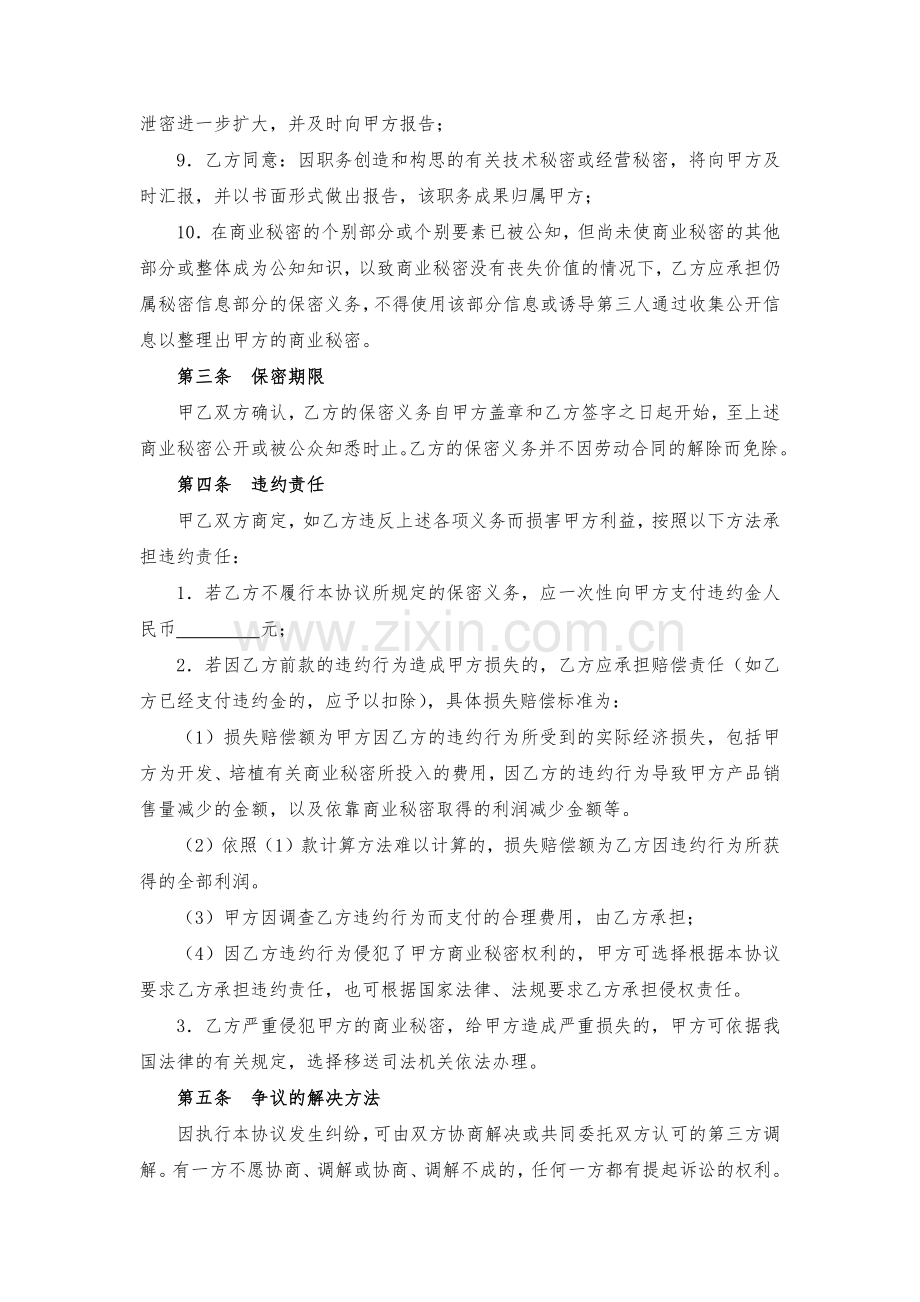 员工商业秘密保密协议模版.docx_第3页