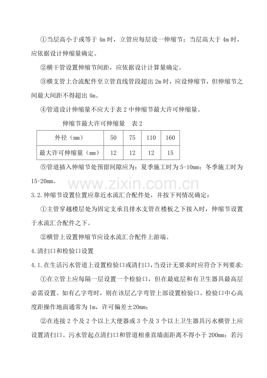 建筑工程排水管安装综合项目施工基本工艺.docx_第3页