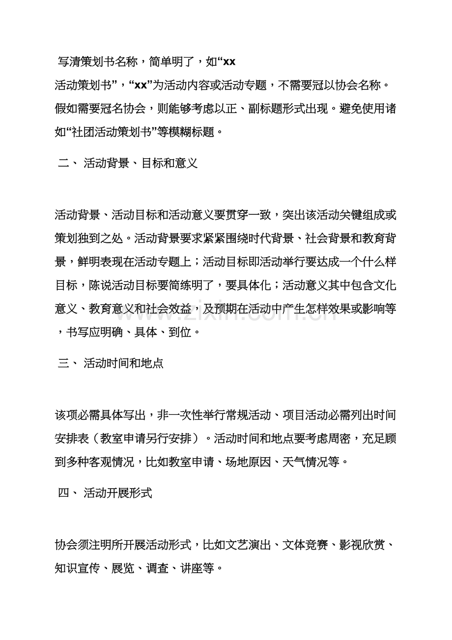 专业策划专项方案的活动主题.docx_第3页