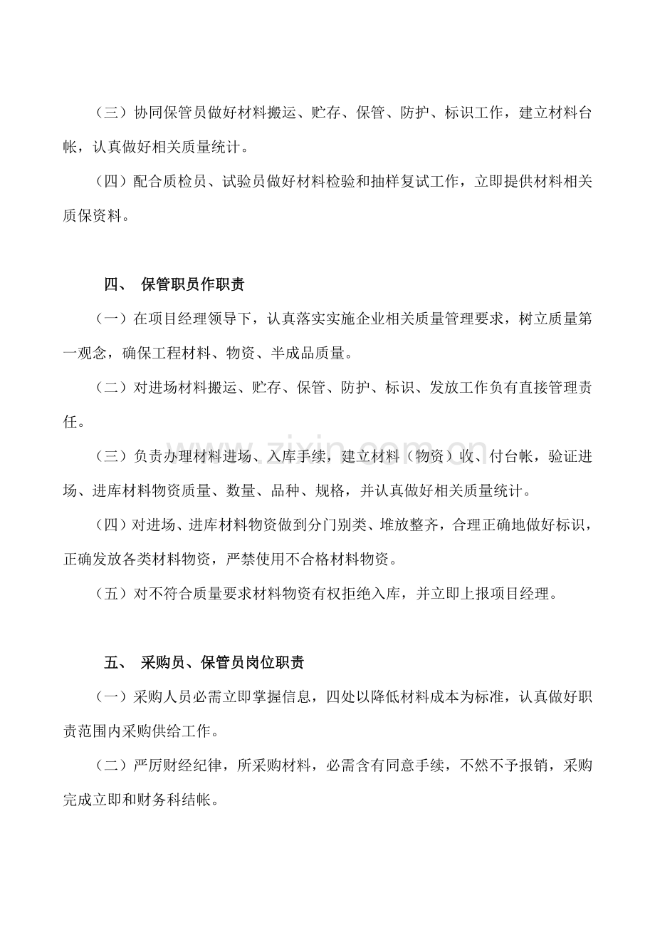 建筑工程综合项目工程材料管理新规制度.docx_第2页