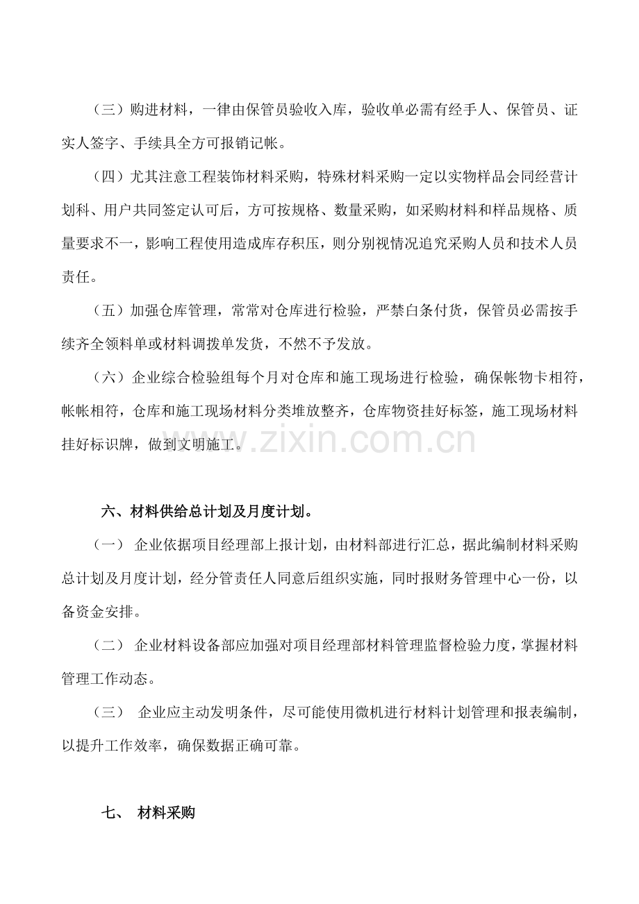 建筑工程综合项目工程材料管理新规制度.docx_第3页