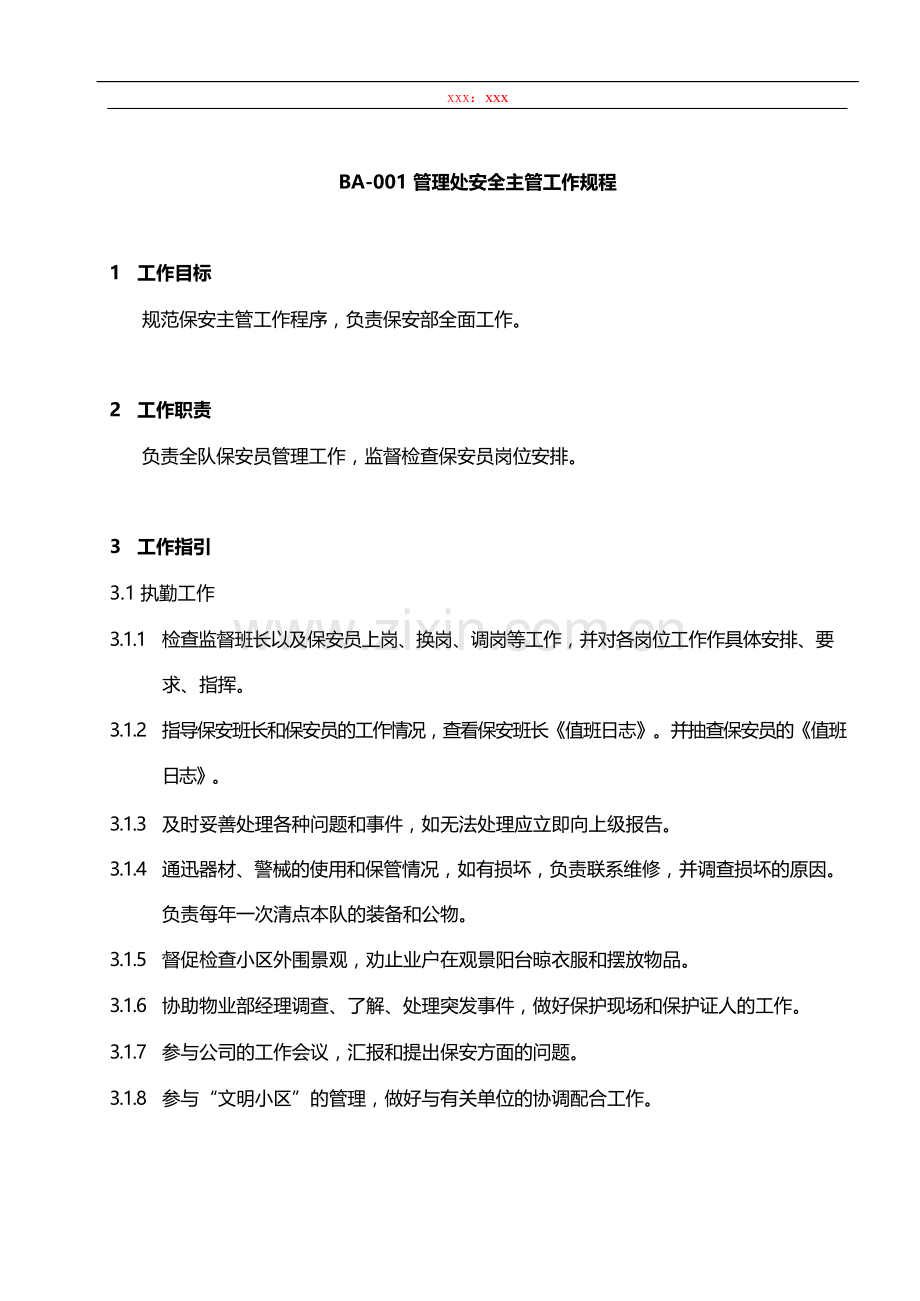 物业管理公司管理处安全主管工作规程模版.docx_第1页