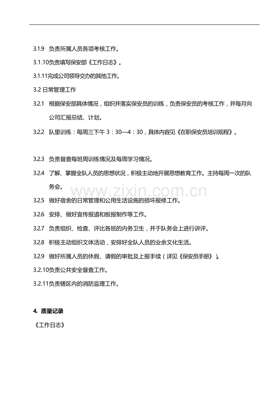 物业管理公司管理处安全主管工作规程模版.docx_第2页