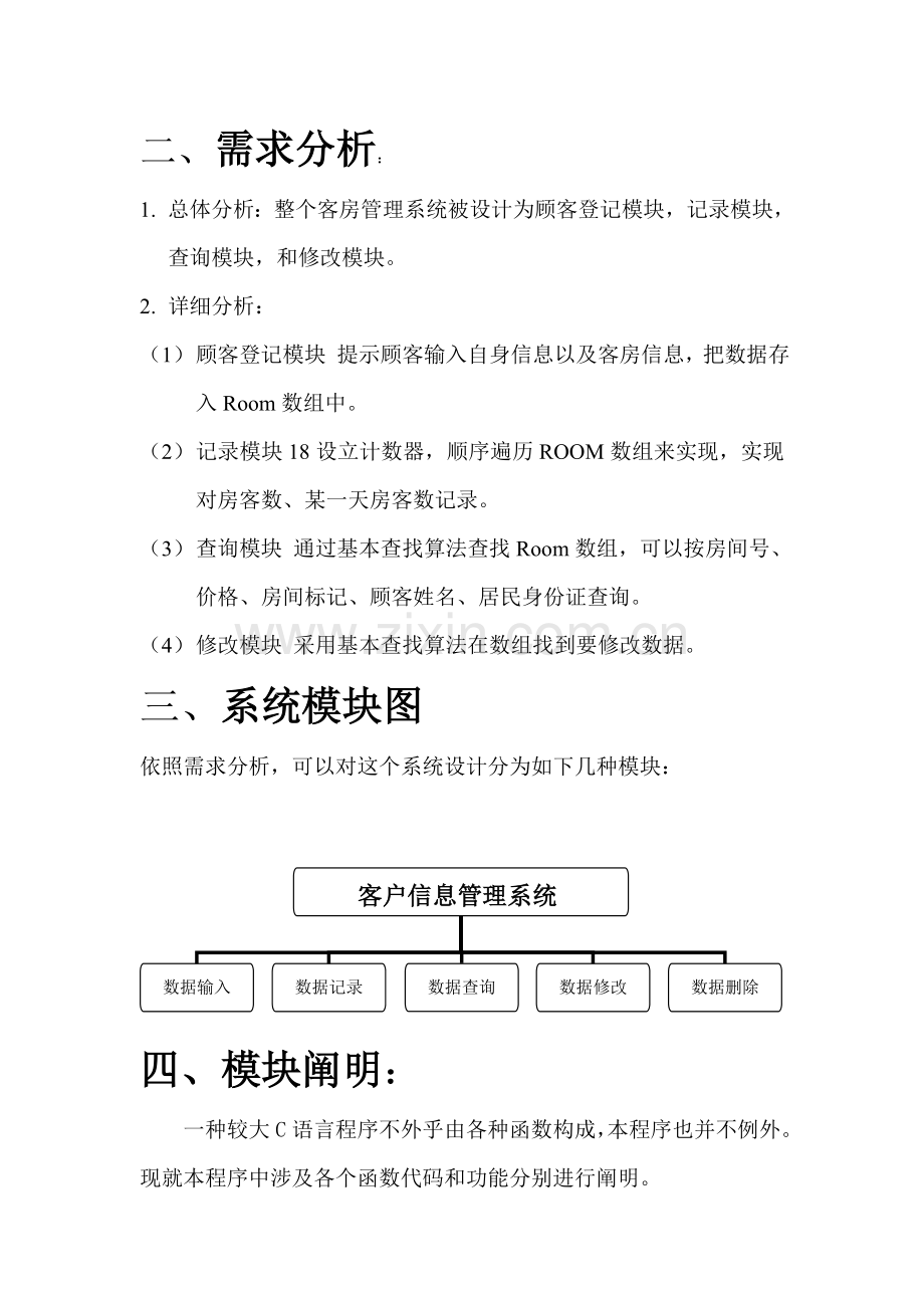 客房标准管理系统C语言.doc_第3页