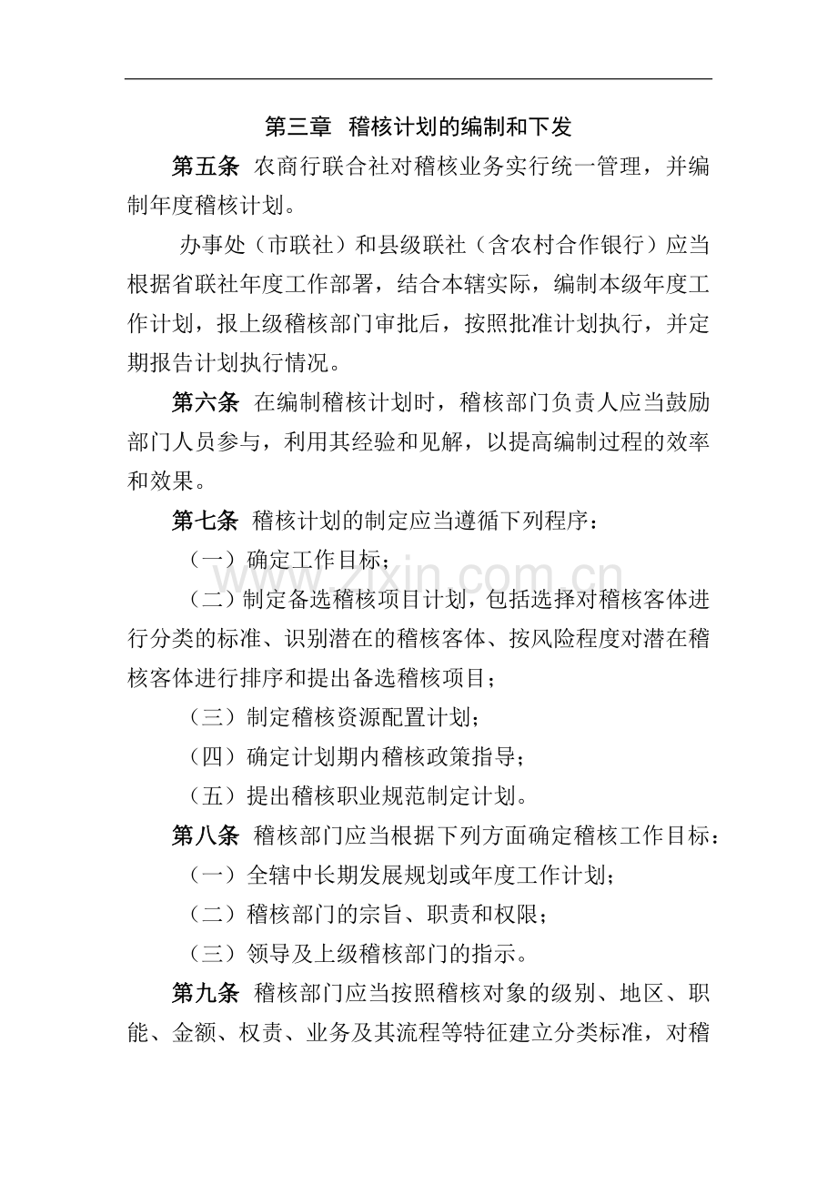 农商行稽核计划操作规程模版-.docx_第2页