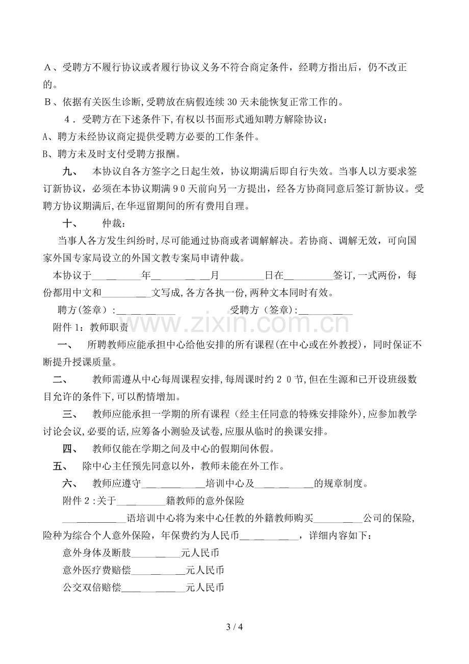 外籍教师聘请合同模版.doc_第3页