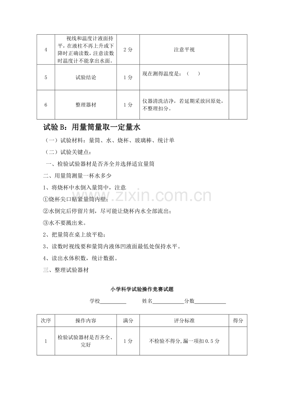 小学科学实验操作大赛活动专项方案.docx_第3页