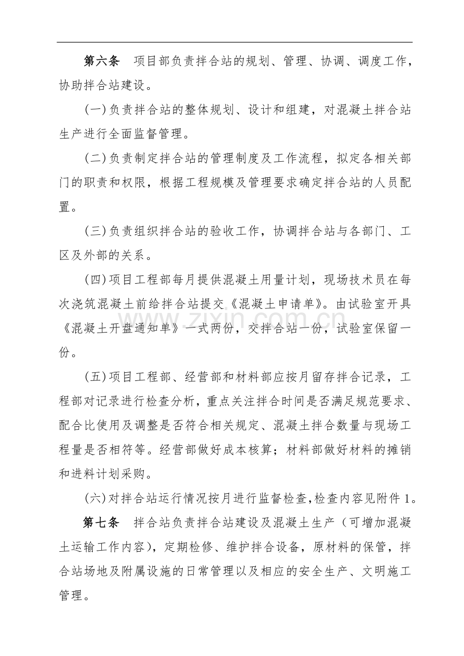 公路工程局有限公司拌和站管理指导意见(一公局施字[]号未修改).doc_第2页