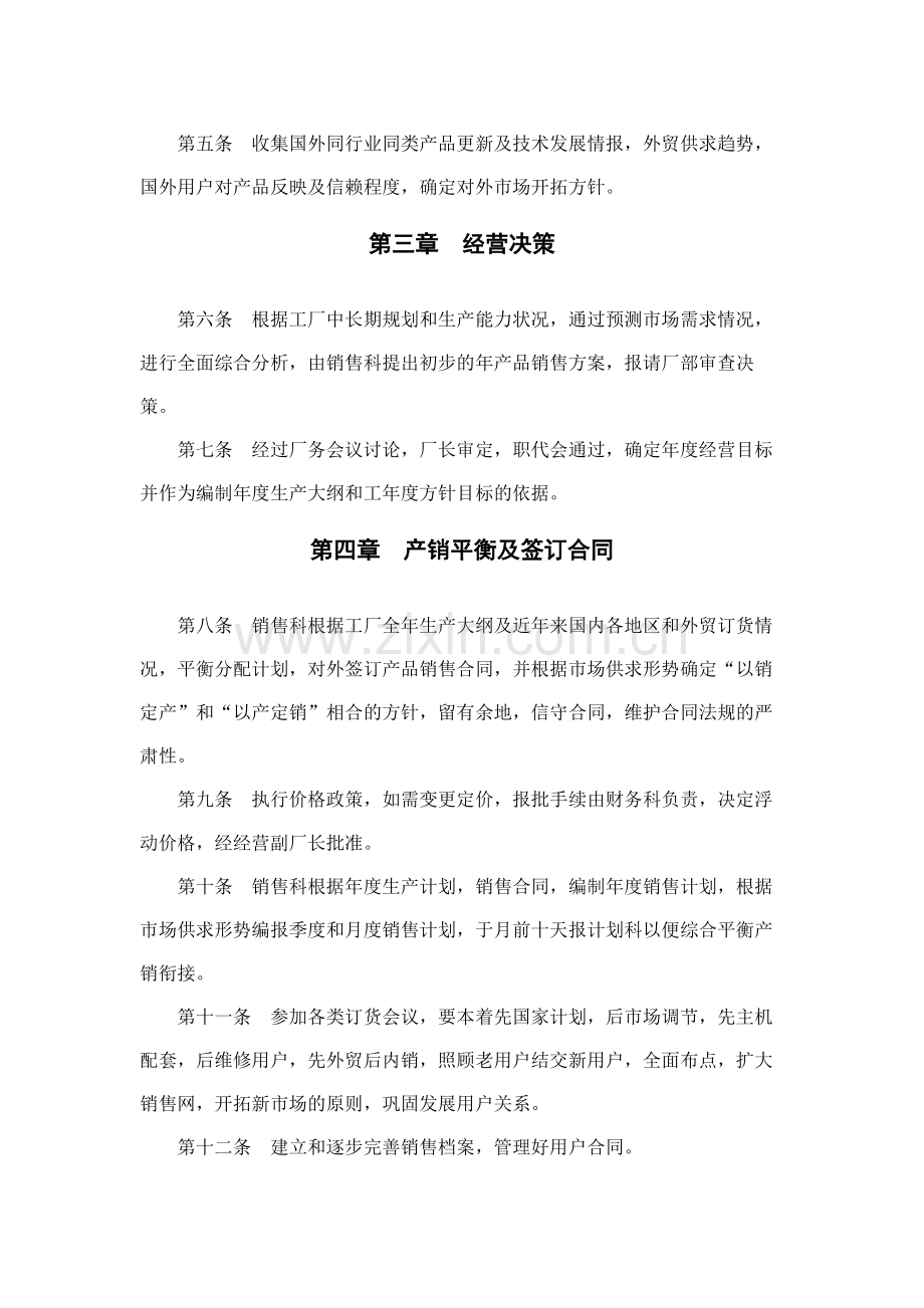 房地产公司企业销售管理制度模版.docx_第2页