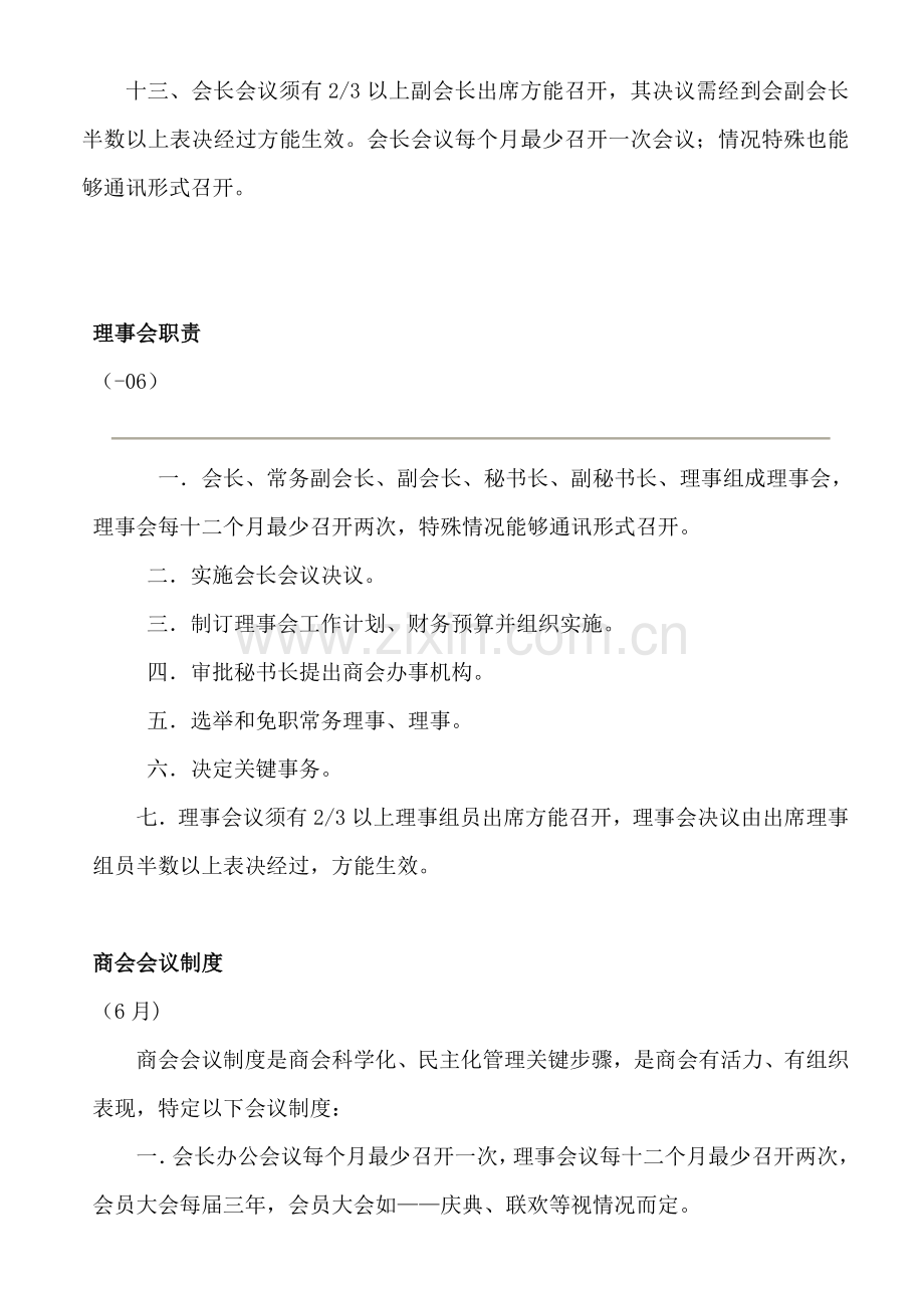 商会标准规章核心制度.doc_第3页