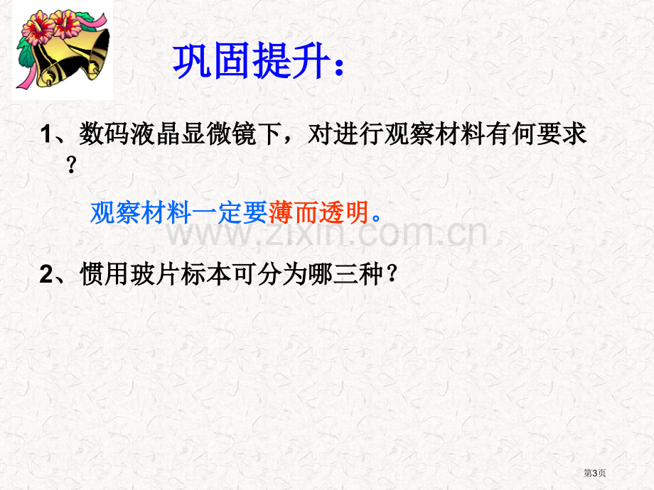 义务教育课程标准实验教材苏教版七年级上册市公开课一等奖百校联赛特等奖课件.pptx_第3页