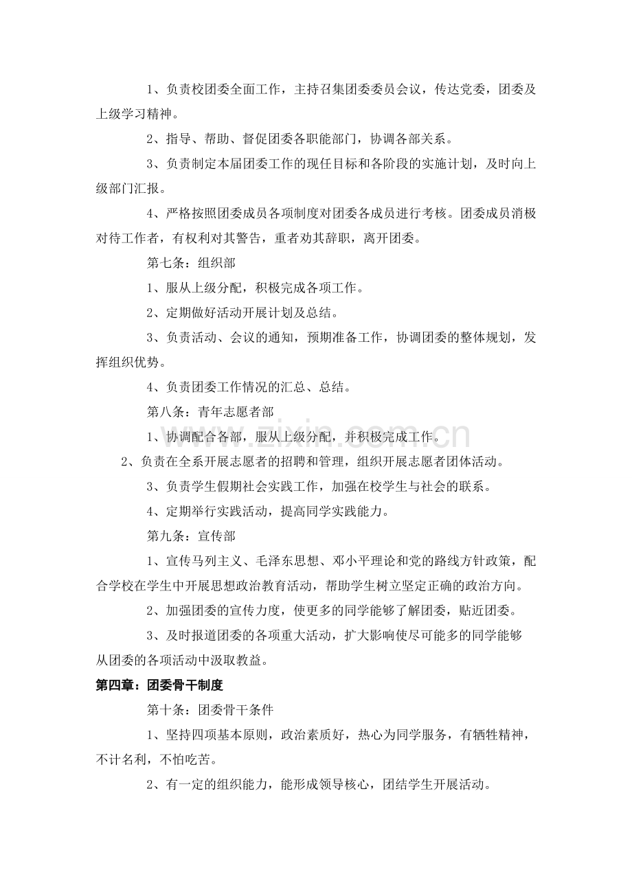 经济管理系团委章程.doc_第2页