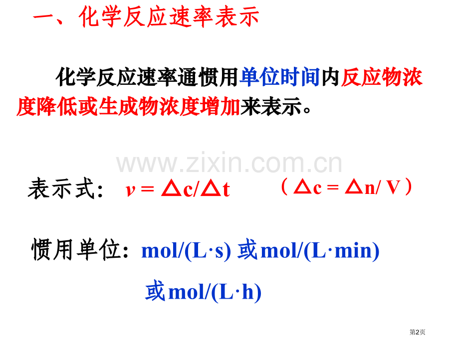 一节化学反应速率市公开课一等奖百校联赛特等奖课件.pptx_第2页