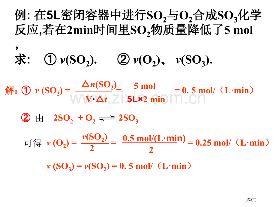 一节化学反应速率市公开课一等奖百校联赛特等奖课件.pptx_第3页