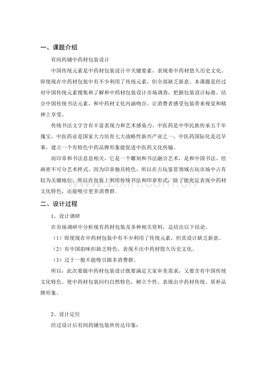 包装设计优质毕业设计新版说明书参考.doc_第2页