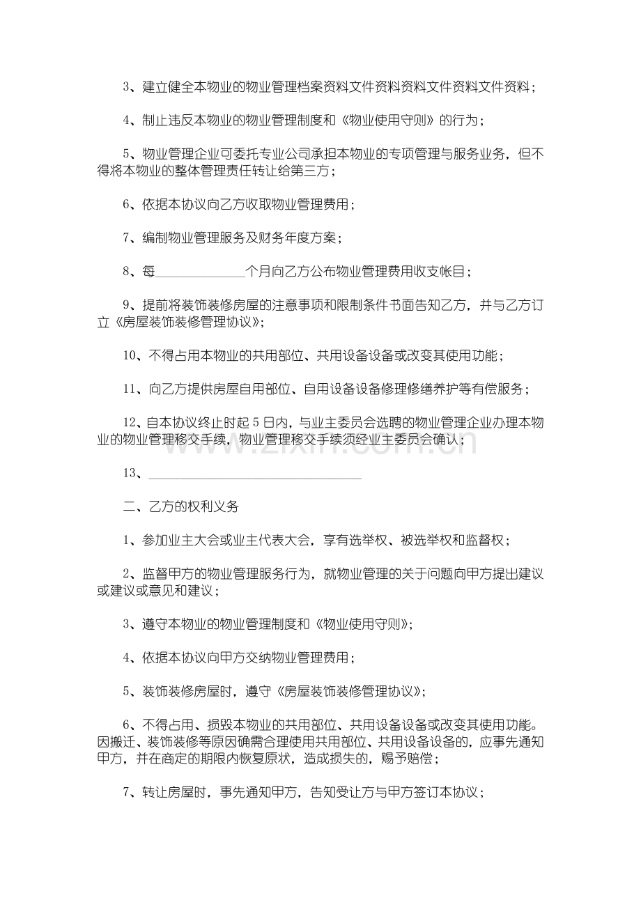 物业公司建设部前期物业管理服务协议.doc_第2页