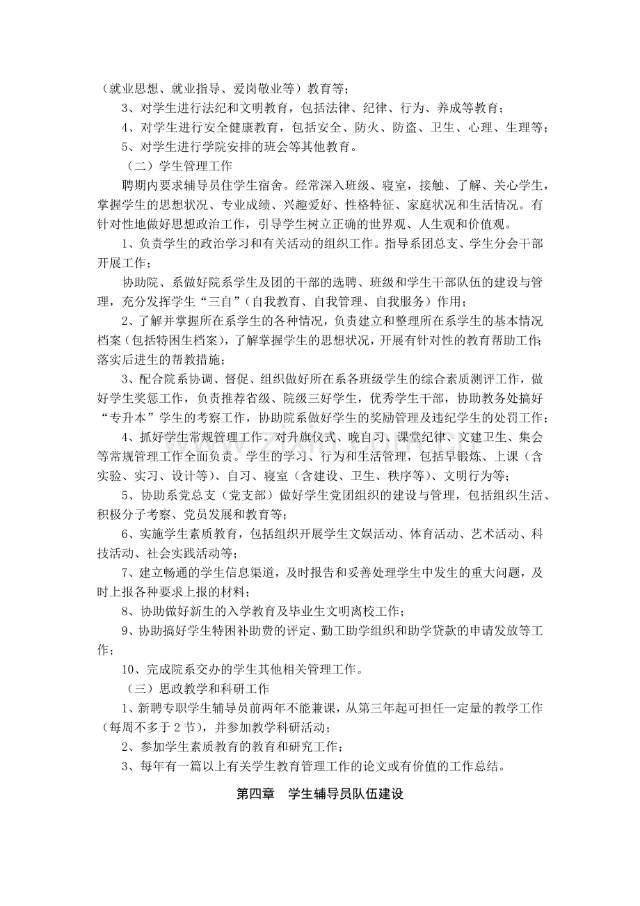 大学人文科技学院学生辅导员聘用及管理暂行办法模版.docx_第2页