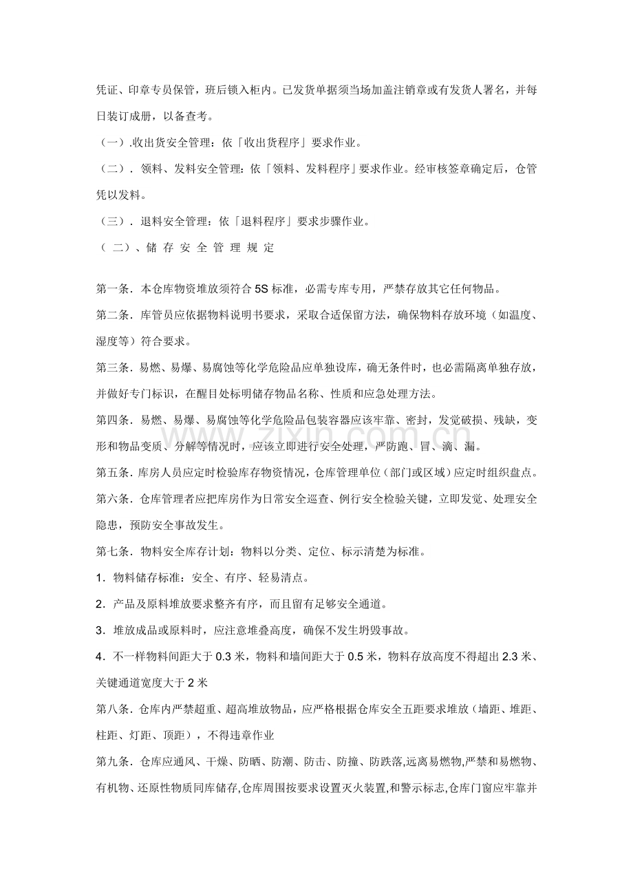 公司仓库安全管理核心制度.docx_第2页