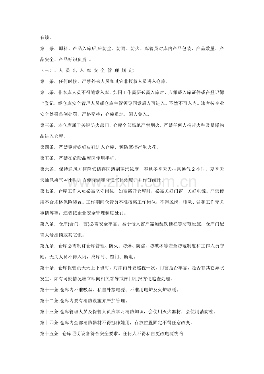 公司仓库安全管理核心制度.docx_第3页