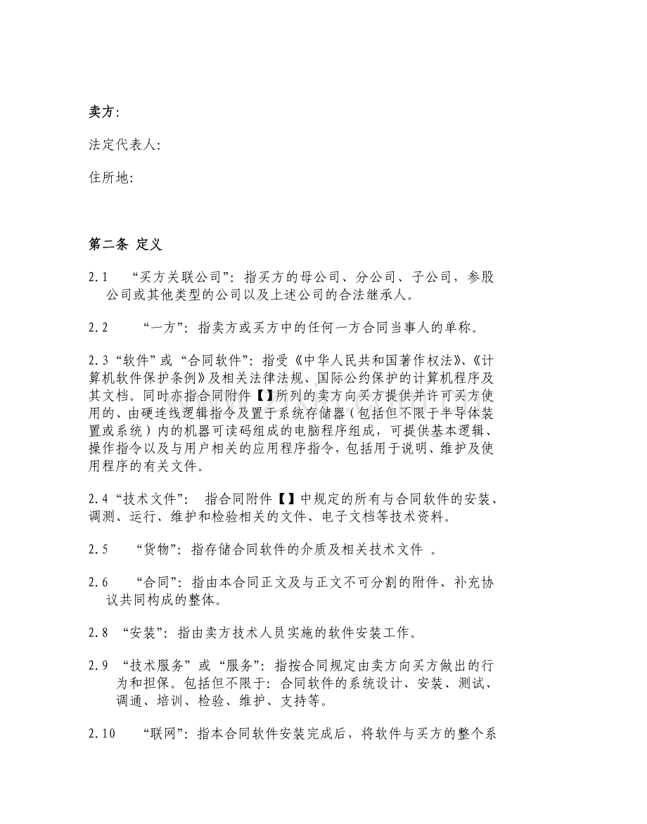 内贸软件供货合同(两方).doc_第2页