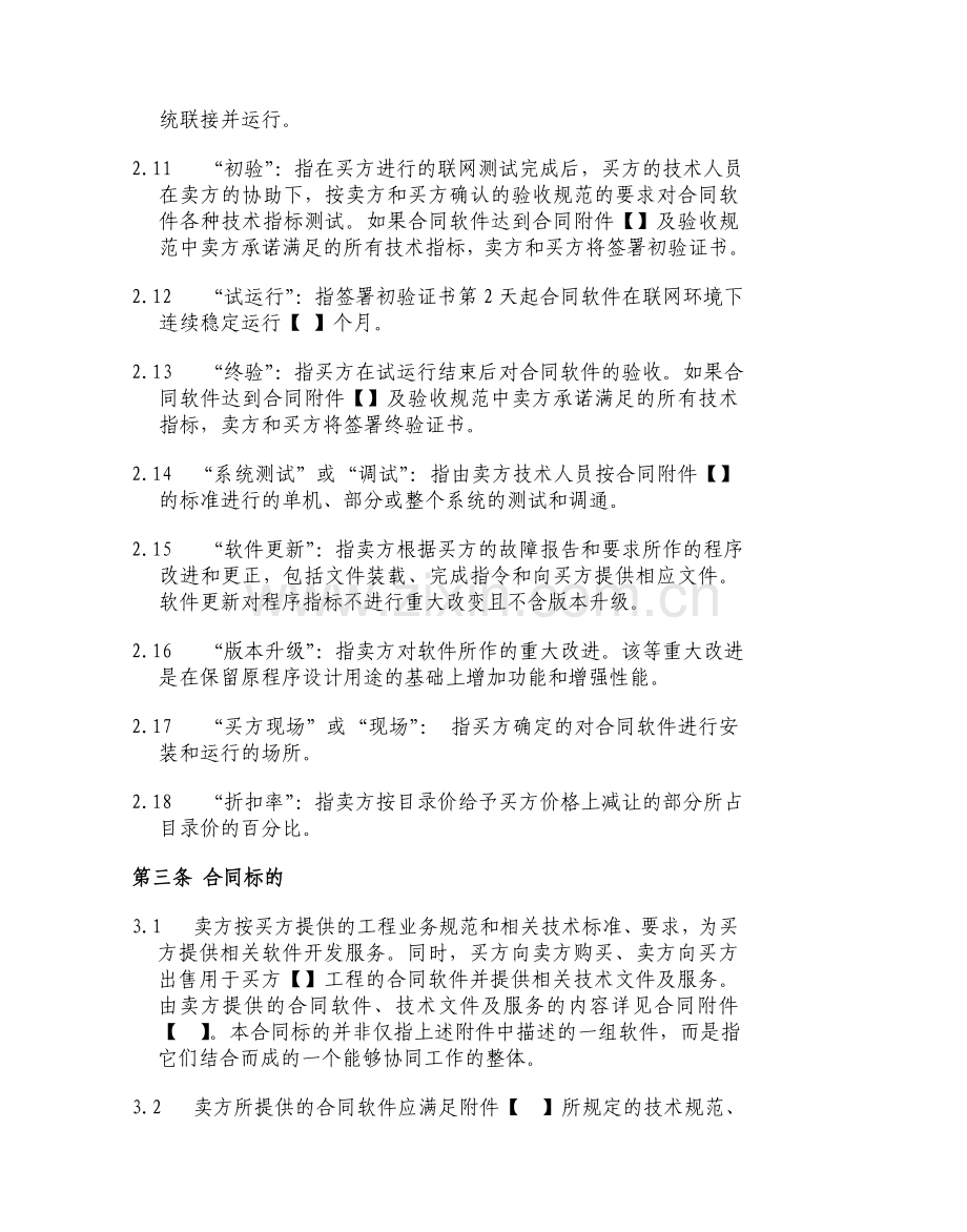 内贸软件供货合同(两方).doc_第3页