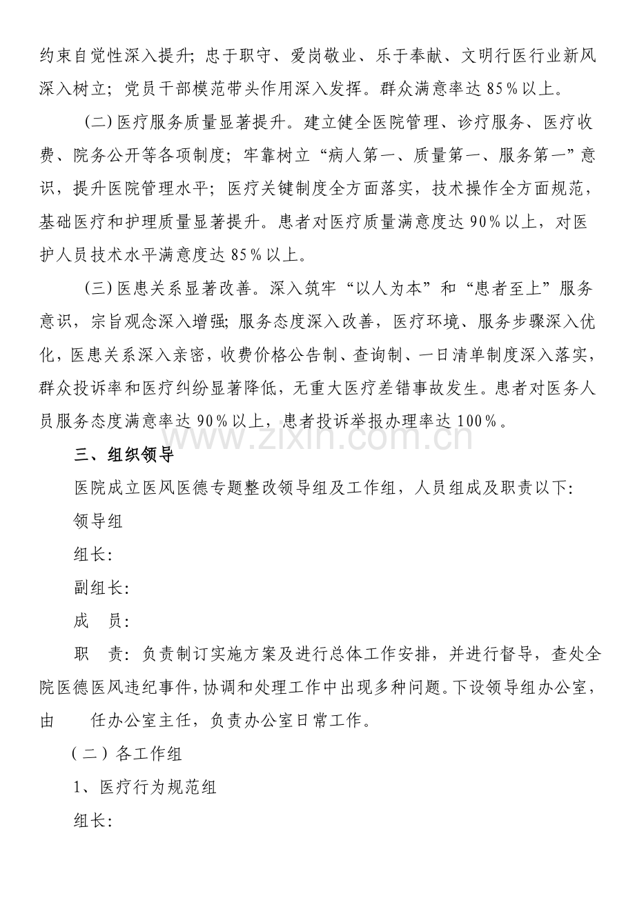 县医院医德医风建设年活动实施专业方案.doc_第2页