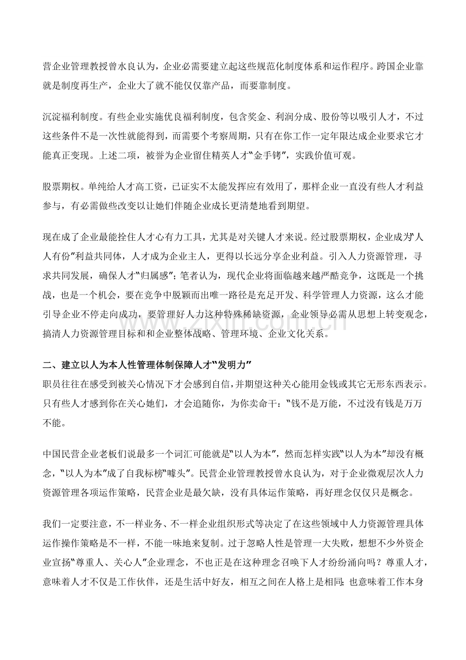 如何建设综合规范的HR管理综合体系.docx_第2页